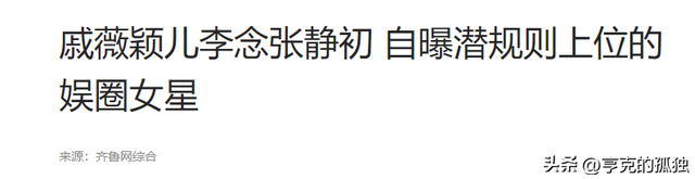 陪玩陪睡仅开胃菜，又一位内娱女演员曝"潜规则" 原来岳云鹏没说错