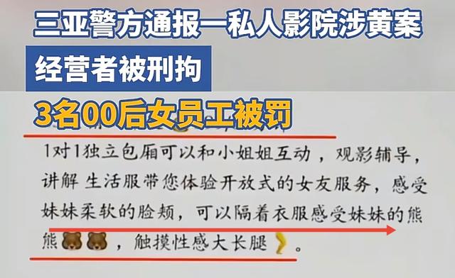 499隔衣服摸胸！私人影院暗藏涉黄：299元起步撕丝袜，还有更过火