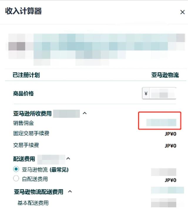 亚马逊卖家巧用此功能，佣金最高减免25％+利润飙升！