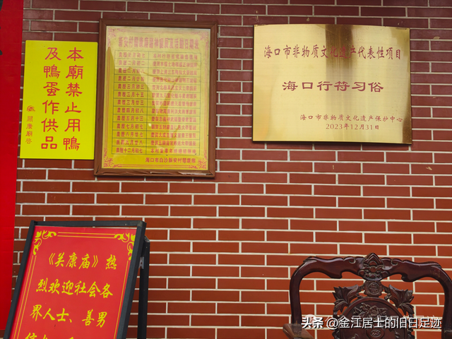 正月初七海口白沙新安关康庙行符 在水泥森林中寻找旧村的过年记忆