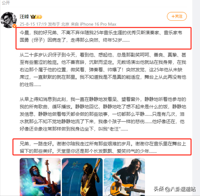 一路走好，年仅52岁！汪峰发文 走得太突然，继朱媛媛后又送走一位
