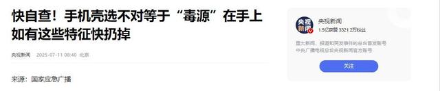 央视曝光新毒物！已流窜到全国，致癌率极高，你可能天天拿在手里