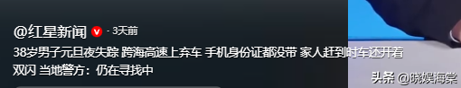 38岁男子失踪后续：原因曝光，钱都归妻子保管	，最后留言让人唏嘘