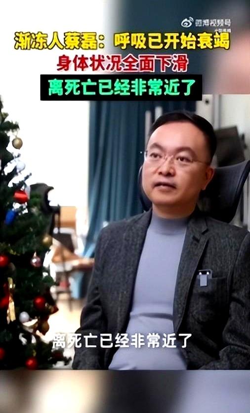 蔡磊：已在准备后事、遗嘱也已写好，活不了几天，不想穿睡衣走