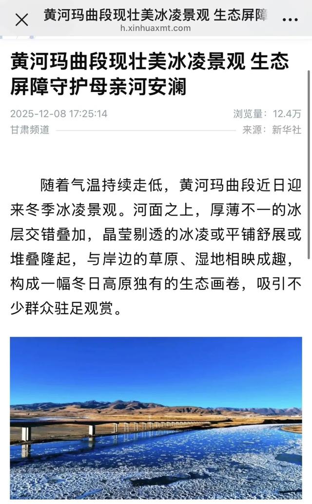 【央媒看玛曲】央级 省级媒体聚焦玛曲段壮美冰凌景观