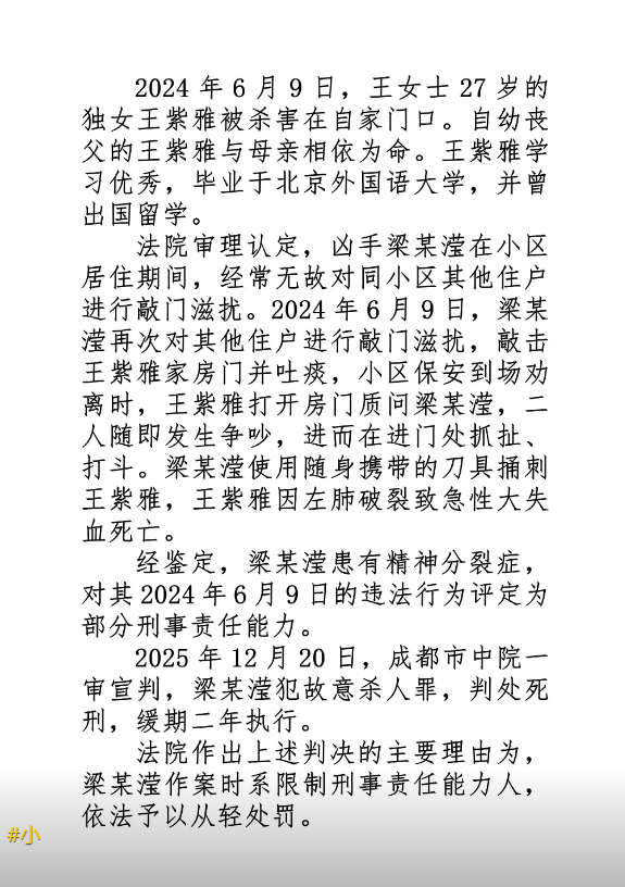 “成都27岁女子家门口被杀案” 法院已做出最新审判，凶手不构成自首情节！