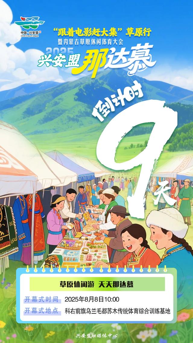 草原盛宴剧透!“歌游内蒙古 天天那达慕” 带你解锁不重样的快乐