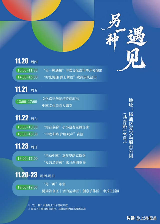 近百个街头市集，周末上复兴岛一站式“吃喝玩乐”