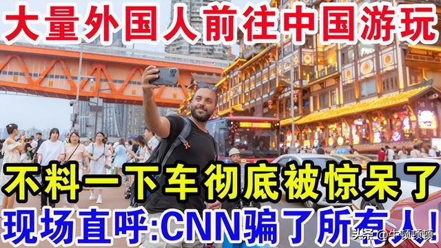 外国人扎堆来华，中国硬实力成最大磁石！
