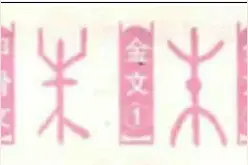 何为“朱”？图片