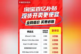 iPhone15双11最后两小时降价天猫承诺买贵就赔不作数遭数千消费者投诉图片