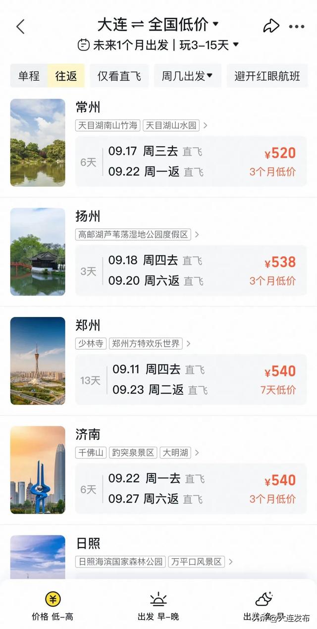 好心动！大连出发，价格大“跳水”！