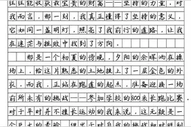 挫折主题（长跑素材）——《那一刻，我懂得了坚持》图片