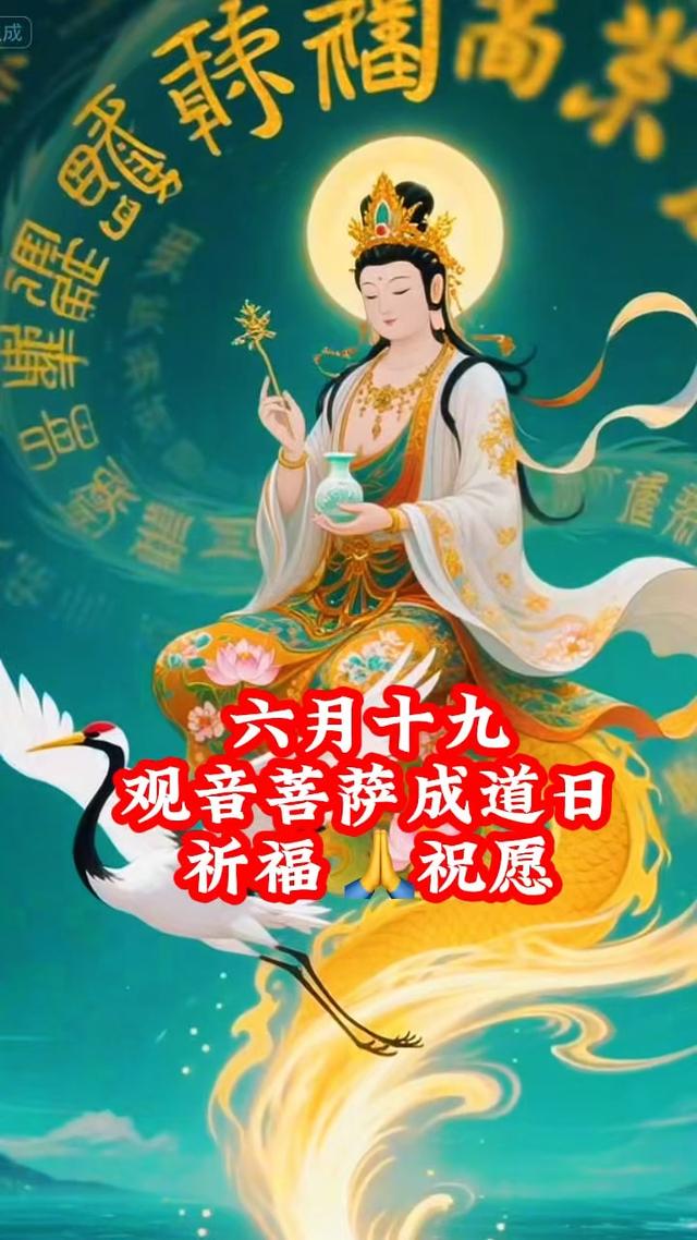 观音菩萨的出生日、出家日和成道日