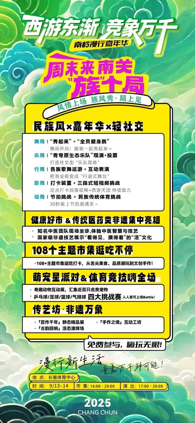 “西游东渐 竞象万千”南岭漫行嘉年华 | 这个周末！喊你“族”局嗨玩