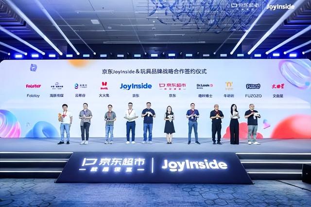 京东JoyInside率先落子玩具行业 数十家知名品牌入局 预售迅速售罄