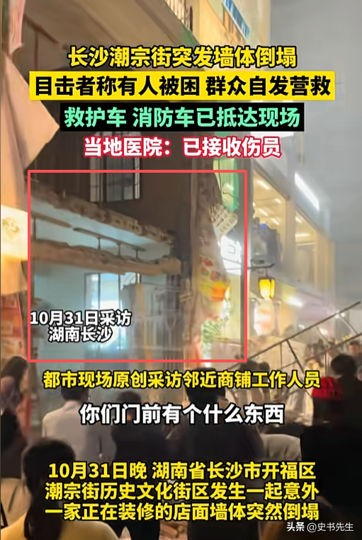 长沙潮宗街突发意外！装修墙体倒塌，四人被埋废墟，众人徒手救援