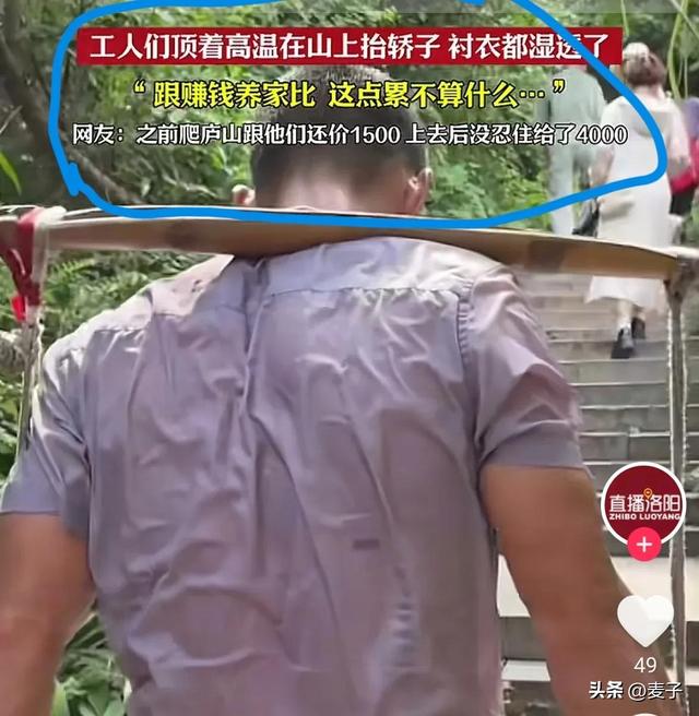 花800让轿夫抬上庐山，女子不好意思坐，轿夫却恳求打折再抬下山