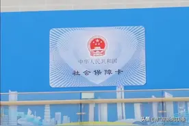 11月起一批新规将施行！事关医保、社保卡申领图片