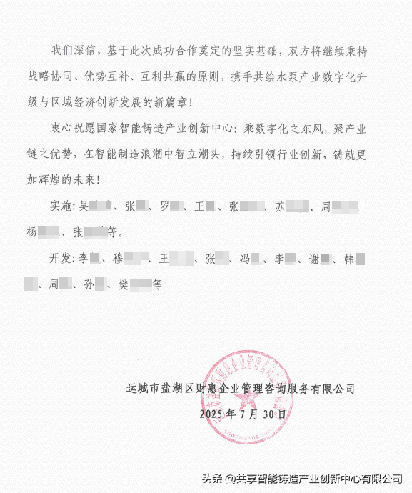 感谢信 | 客户致信感谢我司助力数字化转型荣膺国家级标杆
