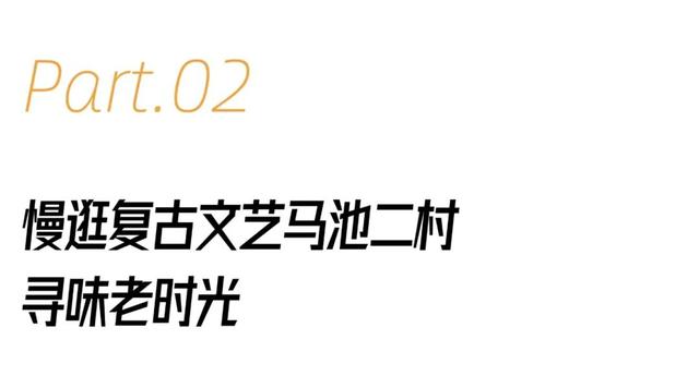 在将军路，一天能体验多少种快乐？
