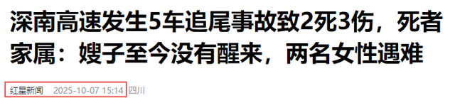 惨烈！国庆一家四口高速追尾，两女儿被烧死，事故起因太气人