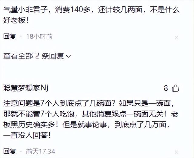 续面事件又曝猛料！疑一个孩子吃面，知情人透内幕，老板目的不纯