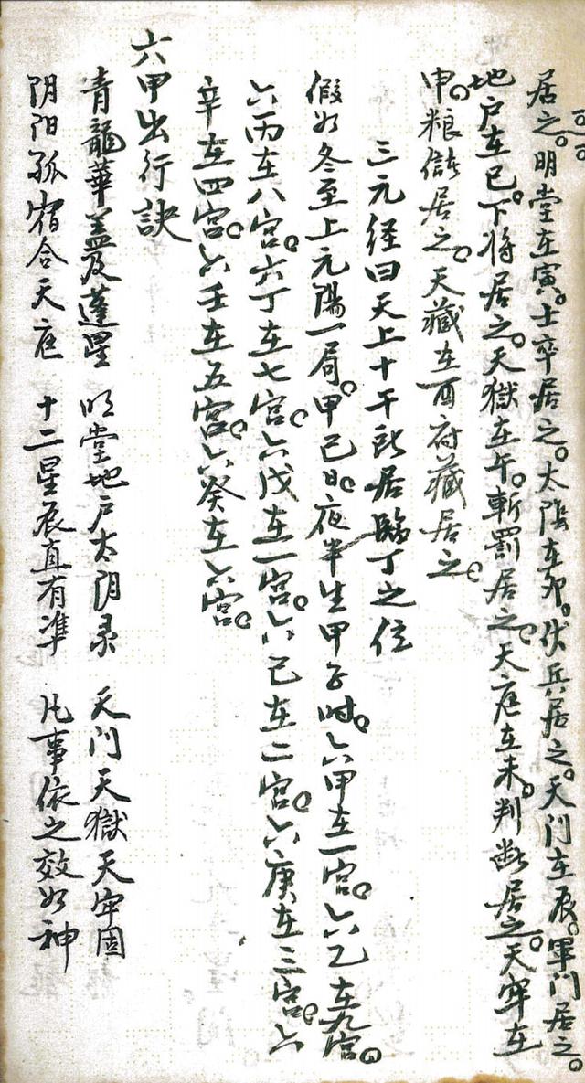 奇门遁甲 古书籍