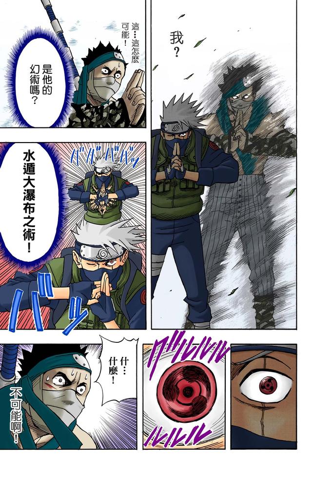 火影忍者 全彩版 第一卷（2）