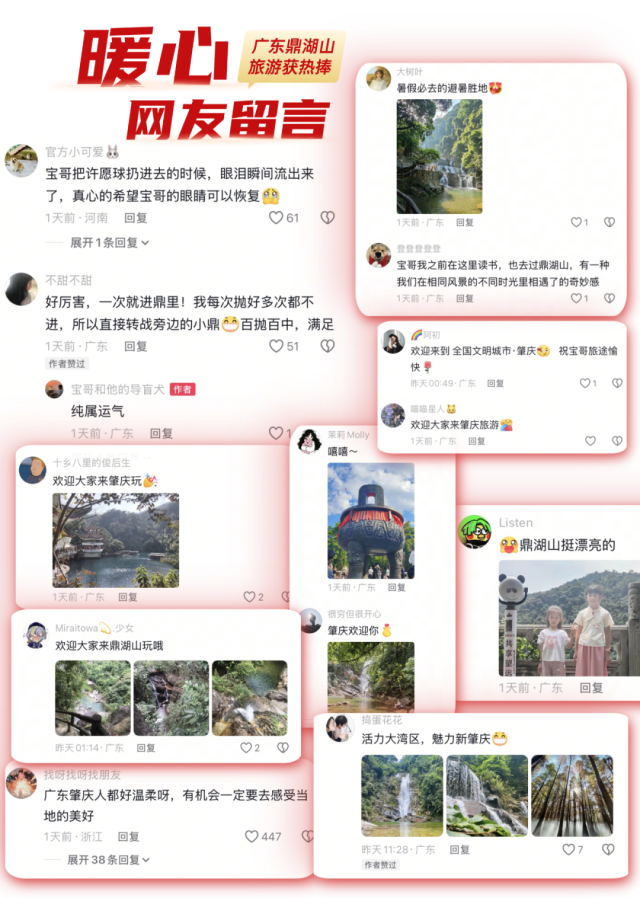 百万粉丝达人宝哥携导盲犬游览鼎湖山，直呼：空气好清新！