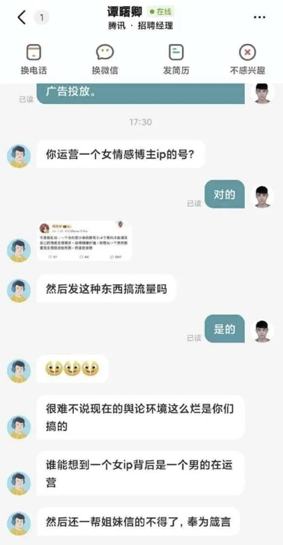 绝了！腾讯子公司HR怒怼求职者被开除，原因竟是求职者搞性别对立