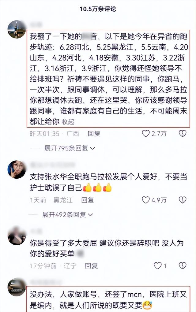 夺冠女护士后续：卫健委介入，同事再曝猛料，领导多次妥协成笑话