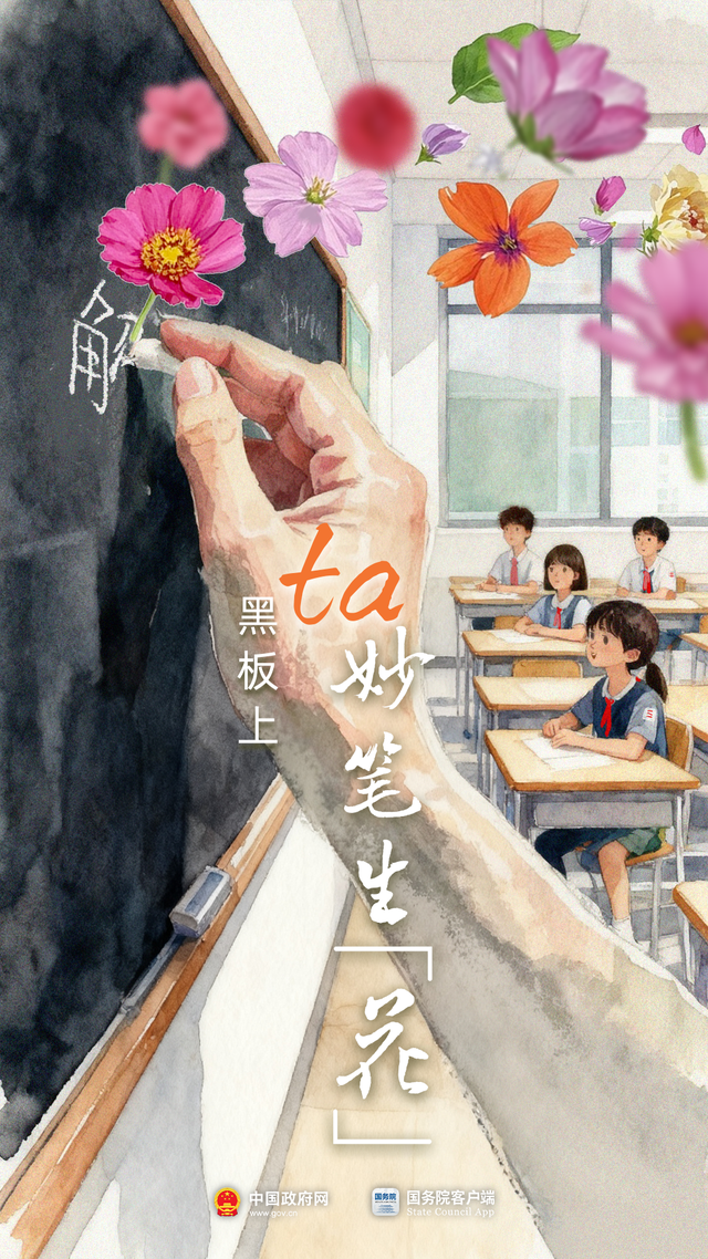 教师节，这些花送给老师