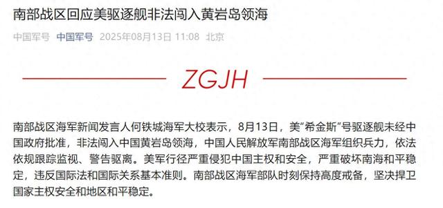 稀土管制解除隔日，美舰非法入侵！华盛顿圈定战场，北京别无选择