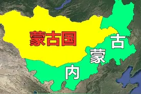 独立100年的蒙古国，现状发展如何，和内蒙古差距有多大图片