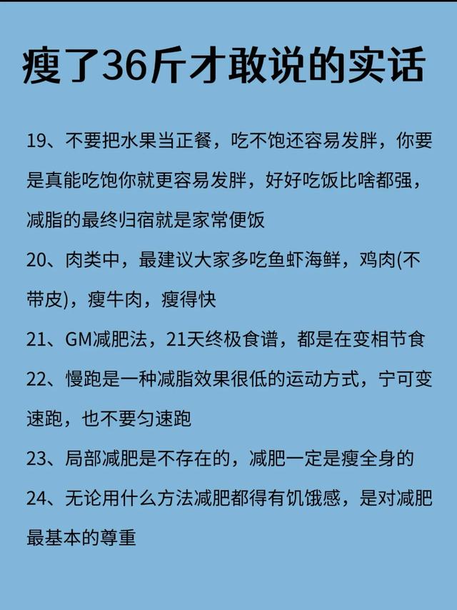 这是我瘦了36斤的大实话，三伏天就要这样减，瘦不下来算我输！