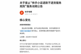 快手突发公告！确认废止...图片