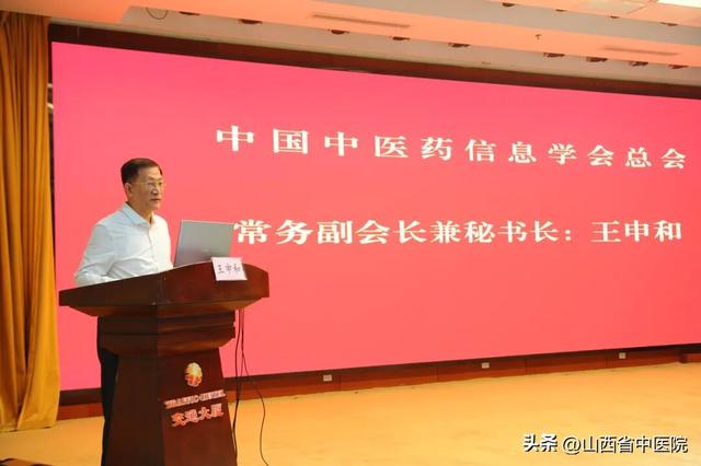 中国中医药信息学会西学中研究分会2025年会在太原成功举办