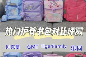 小学生护脊书包测评，四选一，选好了图片