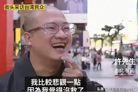 台湾民众“回归”看法大揭秘：几乎一致的心声让人意外！图片
