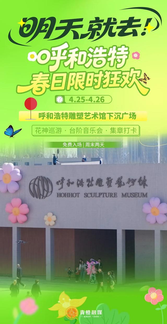 明天起，呼和浩特这里又美又热闹🤩快去！