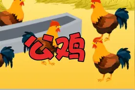 鸡，泻药，澡堂，窜稀，半年假（网上流传已久的故事）图片