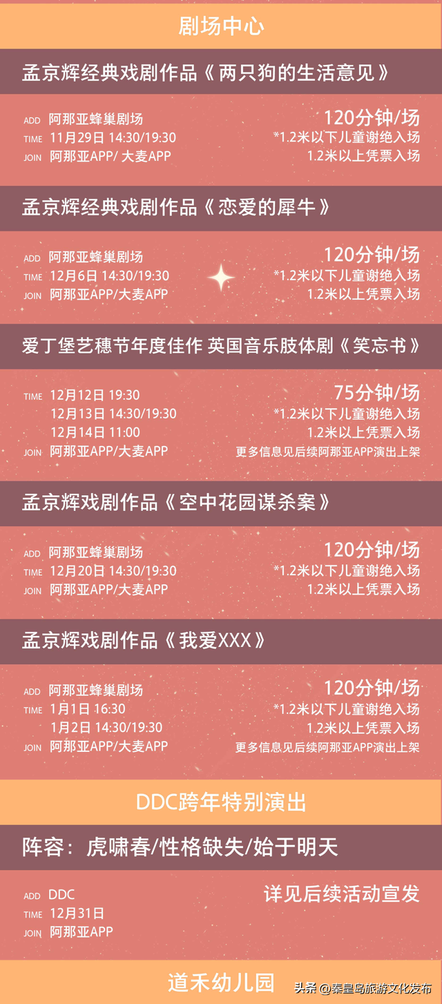 阿那亚童话月来了！岁末海边的童话梦境，守护每一个纯真的你