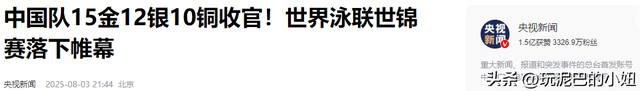 世界泳联世锦赛收官才一天，传来3大重磅消息，原来周继红没说错