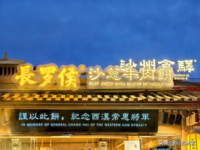 河西走廊自由行（10），说说我的旅行搭子和敦煌的住宿
