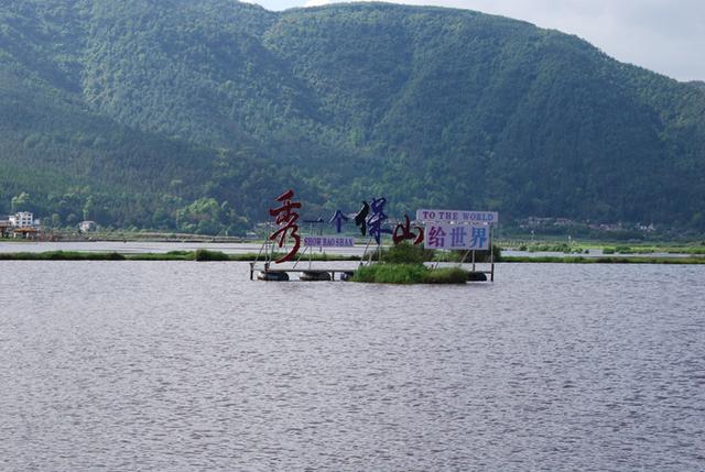 携台湾亲朋自驾游滇西南之五