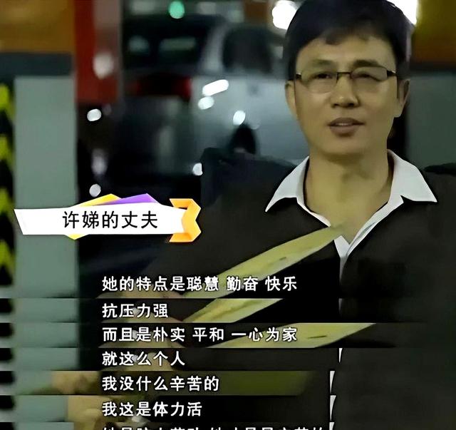没想到他就是许娣老公，结婚40年甘当家庭煮夫，地位比许娣还高