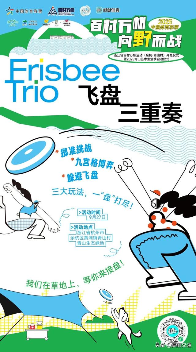 “百村万帐+浙里田园乡村万里行”青山站来袭！户外党，9月27日速来你的秋日派对！