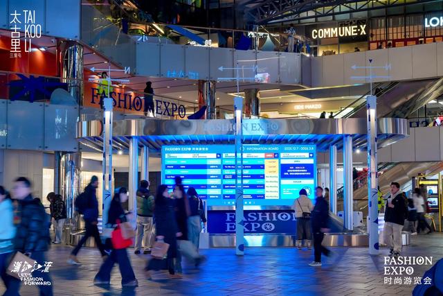 三里屯太古里「Fashion Expo 时尚游览会」启幕