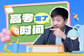 2025年高考时间定了！升学规划你准备好了吗？图片
